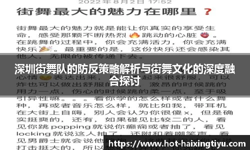 深圳街舞队的防反策略解析与街舞文化的深度融合探讨
